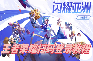 新澳门2025最新款免费-新澳门免费准期期准扫码登录教程